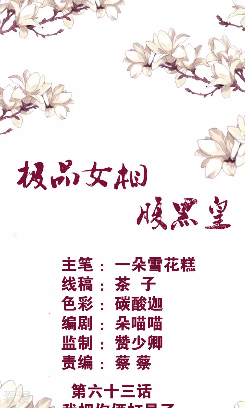 第63话 我把你俩打晕了-第66话