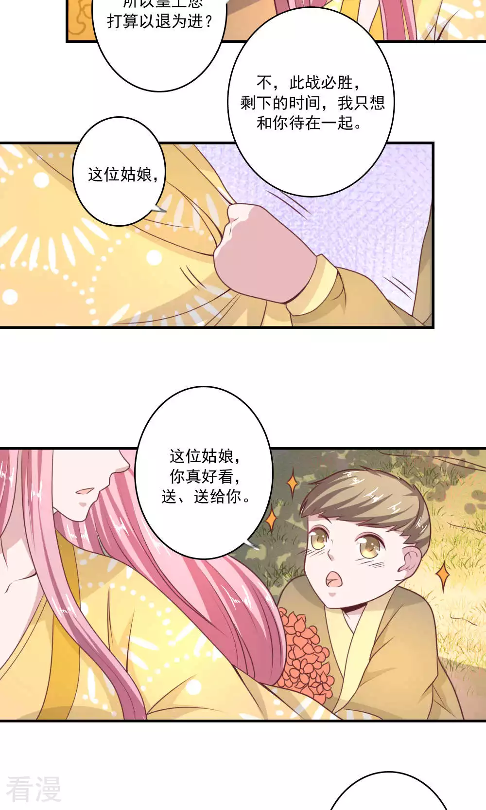 第65话 我们可以生一个-第68话