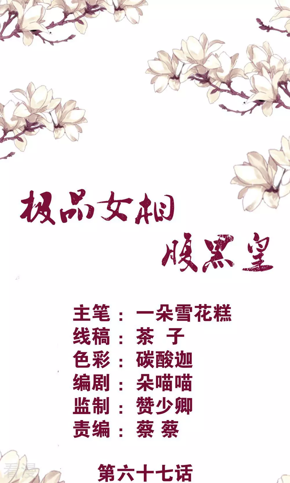 第67话 卿卿为何拒朕于千里之外-第70话