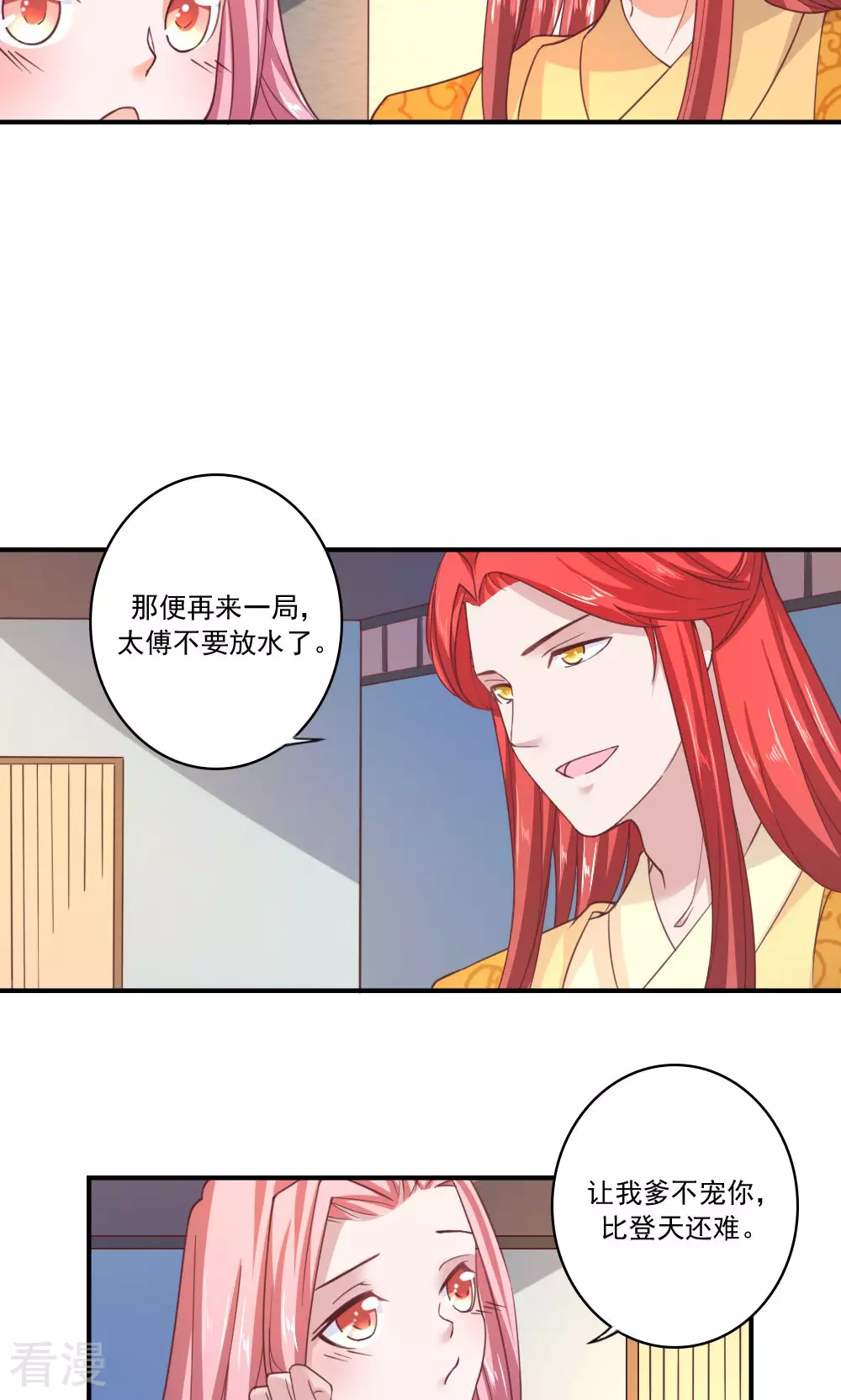第67话 卿卿为何拒朕于千里之外-第70话