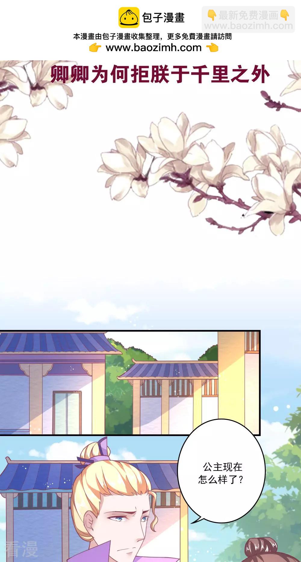 第67话 卿卿为何拒朕于千里之外-第70话