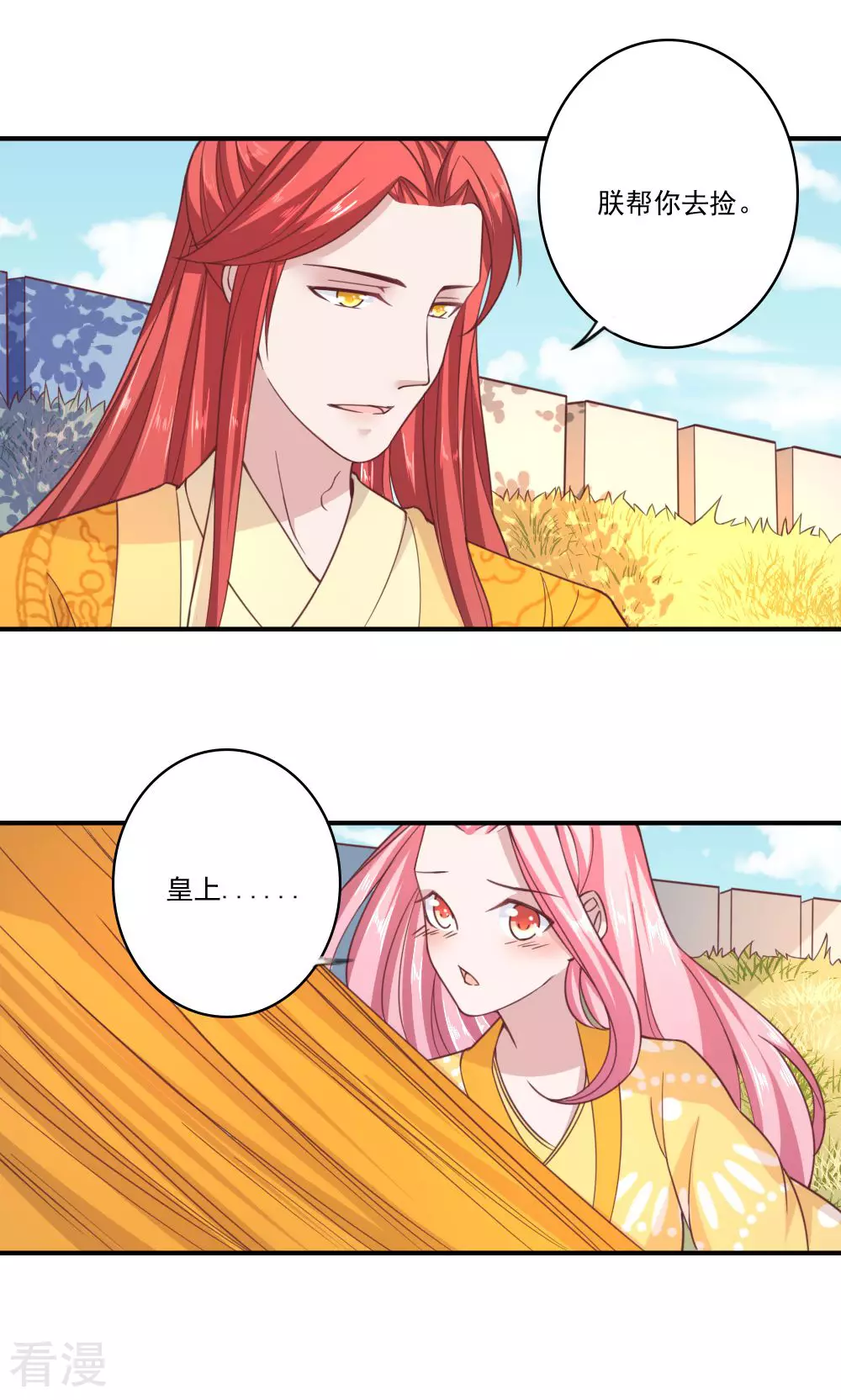 第67话 卿卿为何拒朕于千里之外-第70话