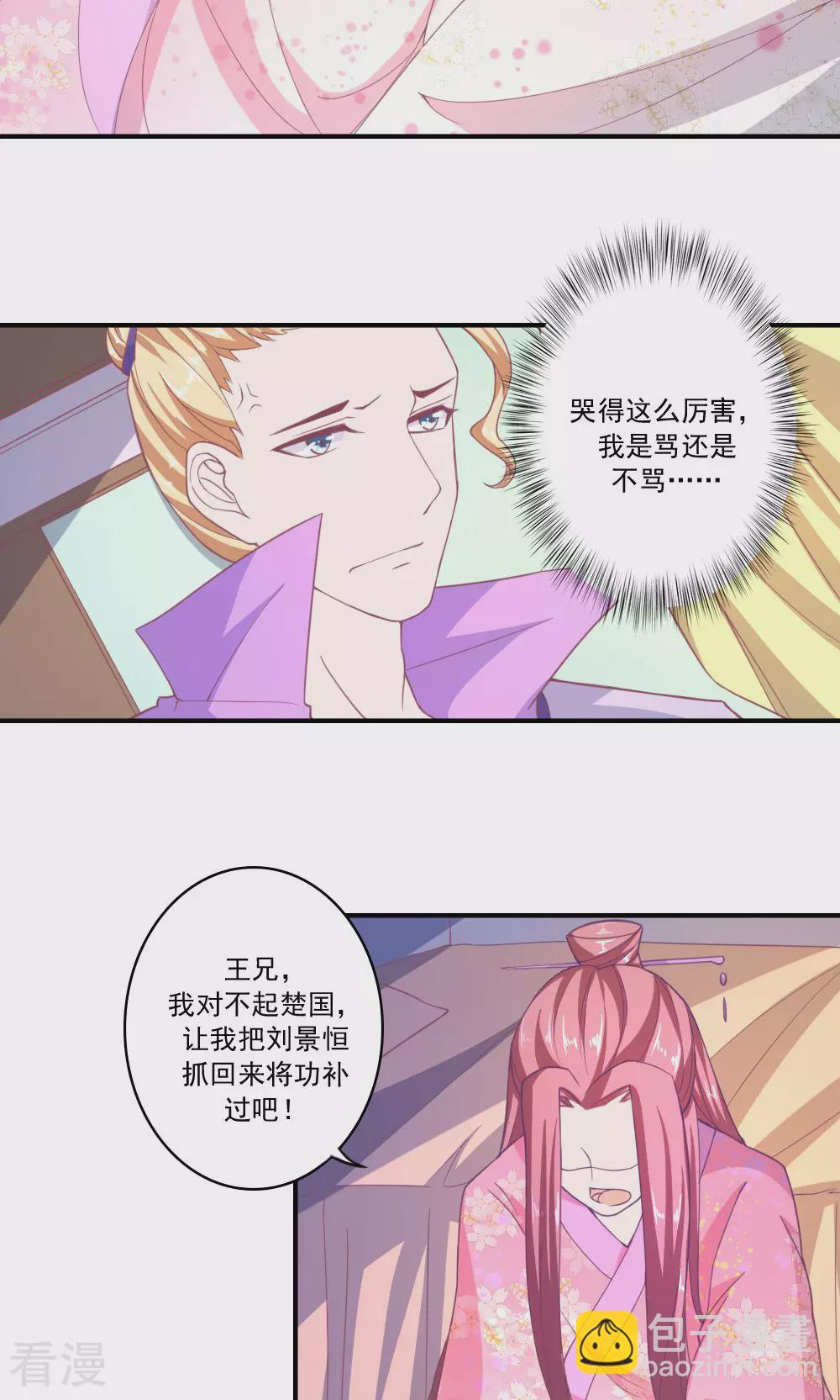 第67话 卿卿为何拒朕于千里之外-第70话