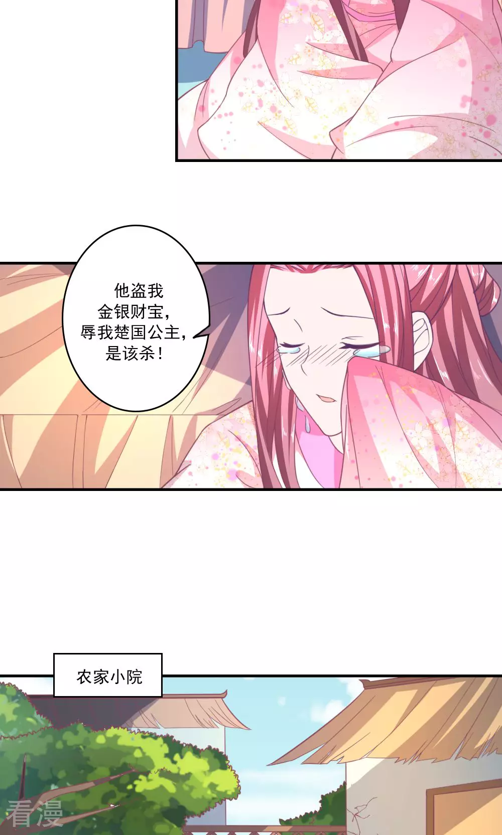 第67话 卿卿为何拒朕于千里之外-第70话