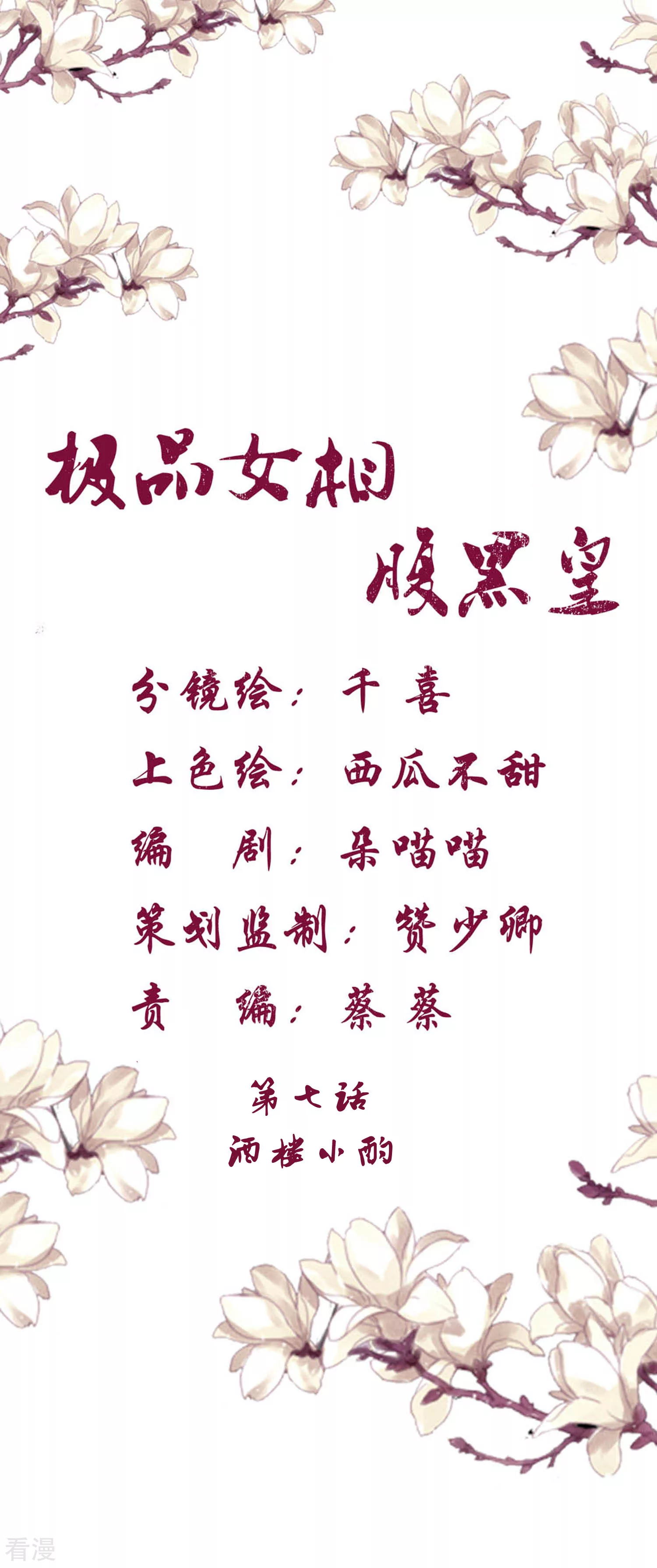 第7话 酒楼小酌-第8话
