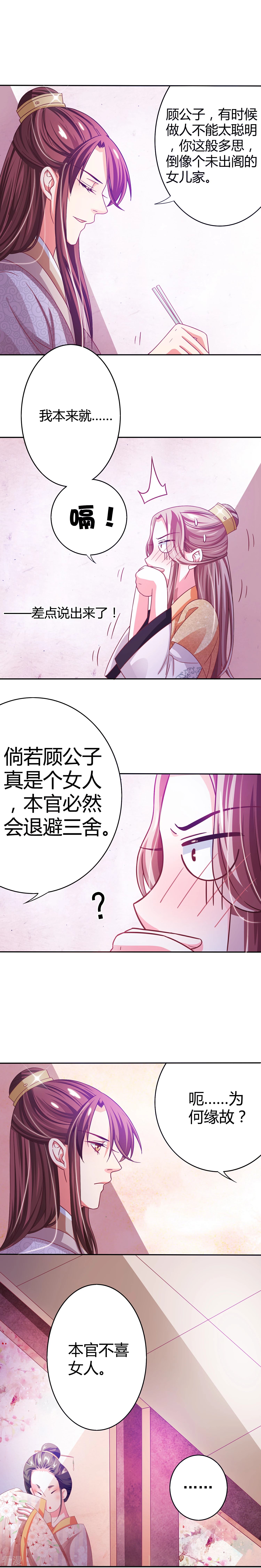第7话 酒楼小酌-第8话