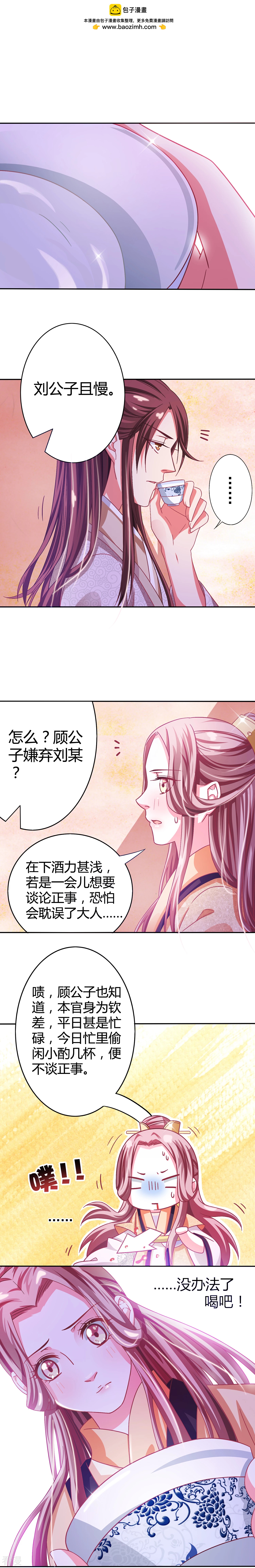 第7话 酒楼小酌-第8话