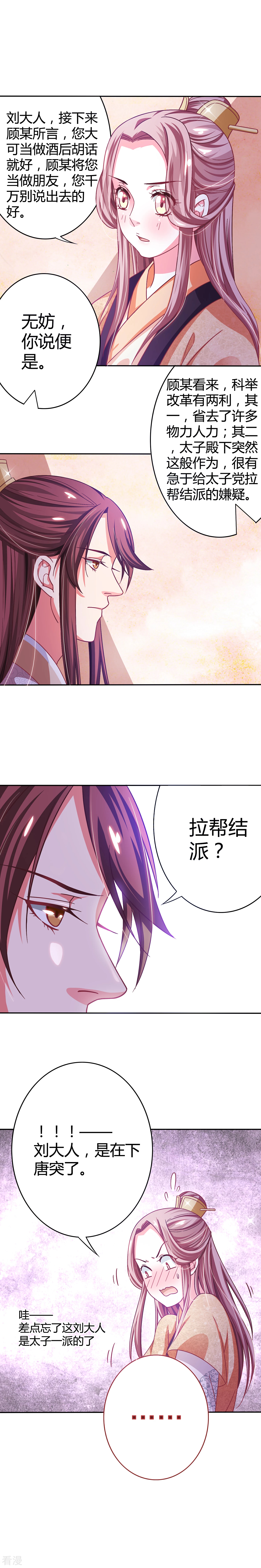 第7话 酒楼小酌-第8话