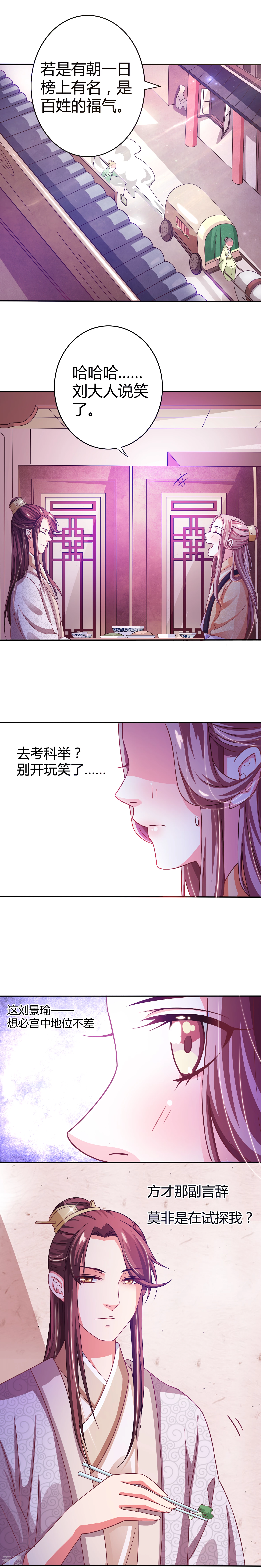第7话 酒楼小酌-第8话