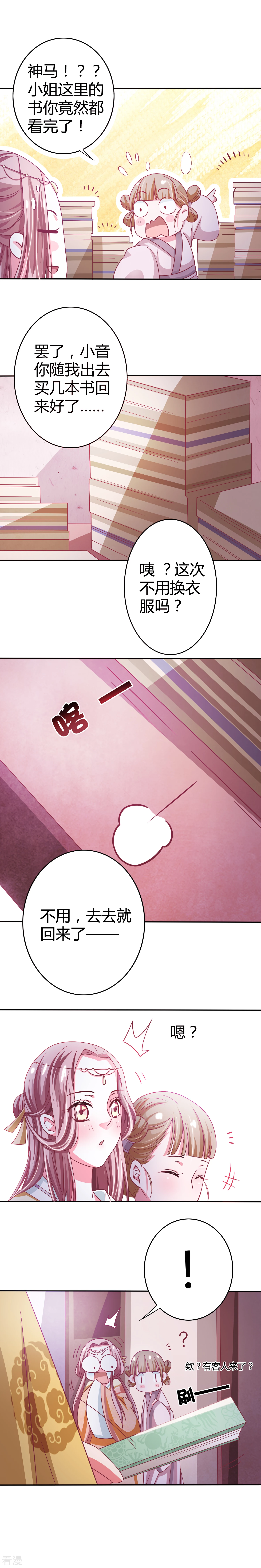 第9话 得允科考-第10话