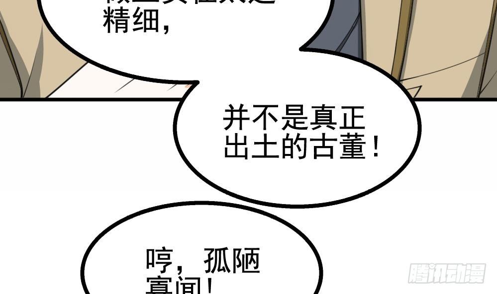 第19话 一千万的赝品！(1/2)-第20话