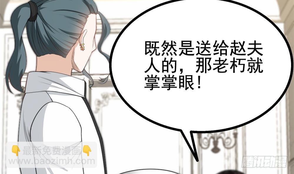 第19话 一千万的赝品！(1/2)-第20话