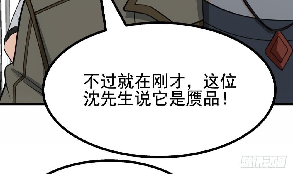 第19话 一千万的赝品！(1/2)-第20话
