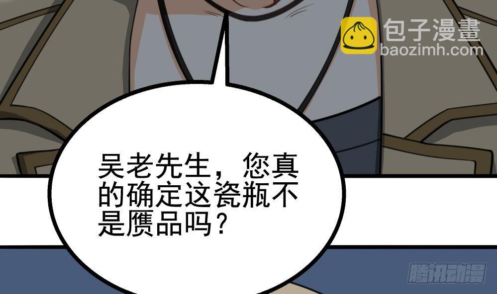 第19话 一千万的赝品！(1/2)-第20话