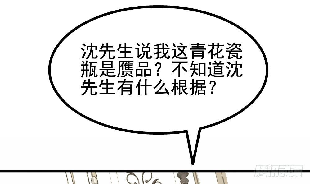 第19话 一千万的赝品！(1/2)-第20话