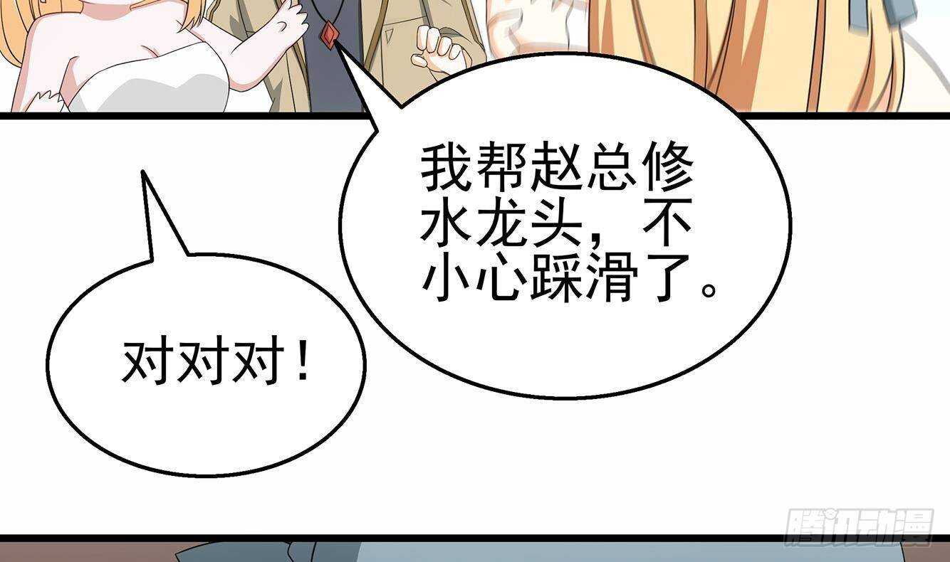 第29话 假扮男朋友？(1/2)-第30话
