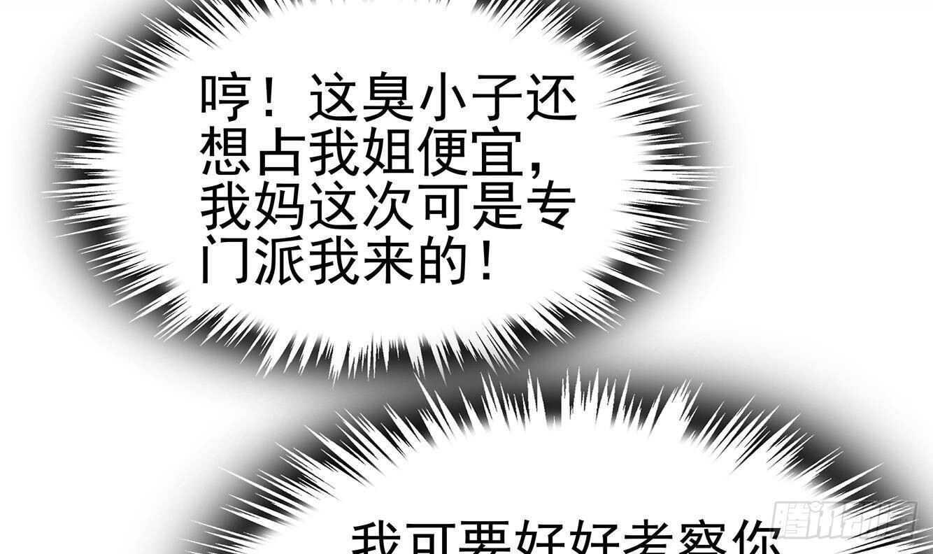 第29话 假扮男朋友？(1/2)-第30话