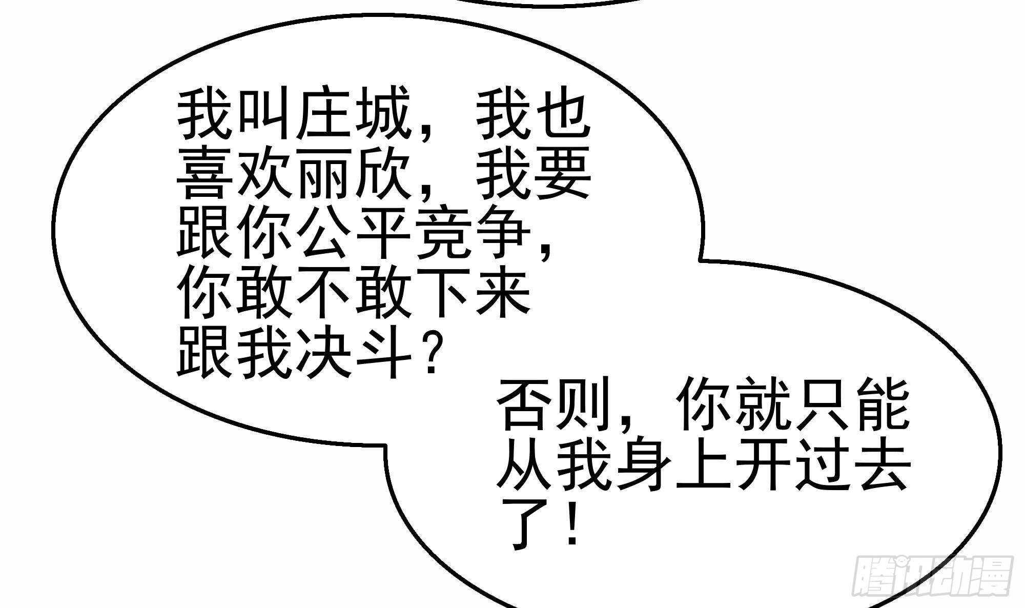 第29话 假扮男朋友？(1/2)-第30话