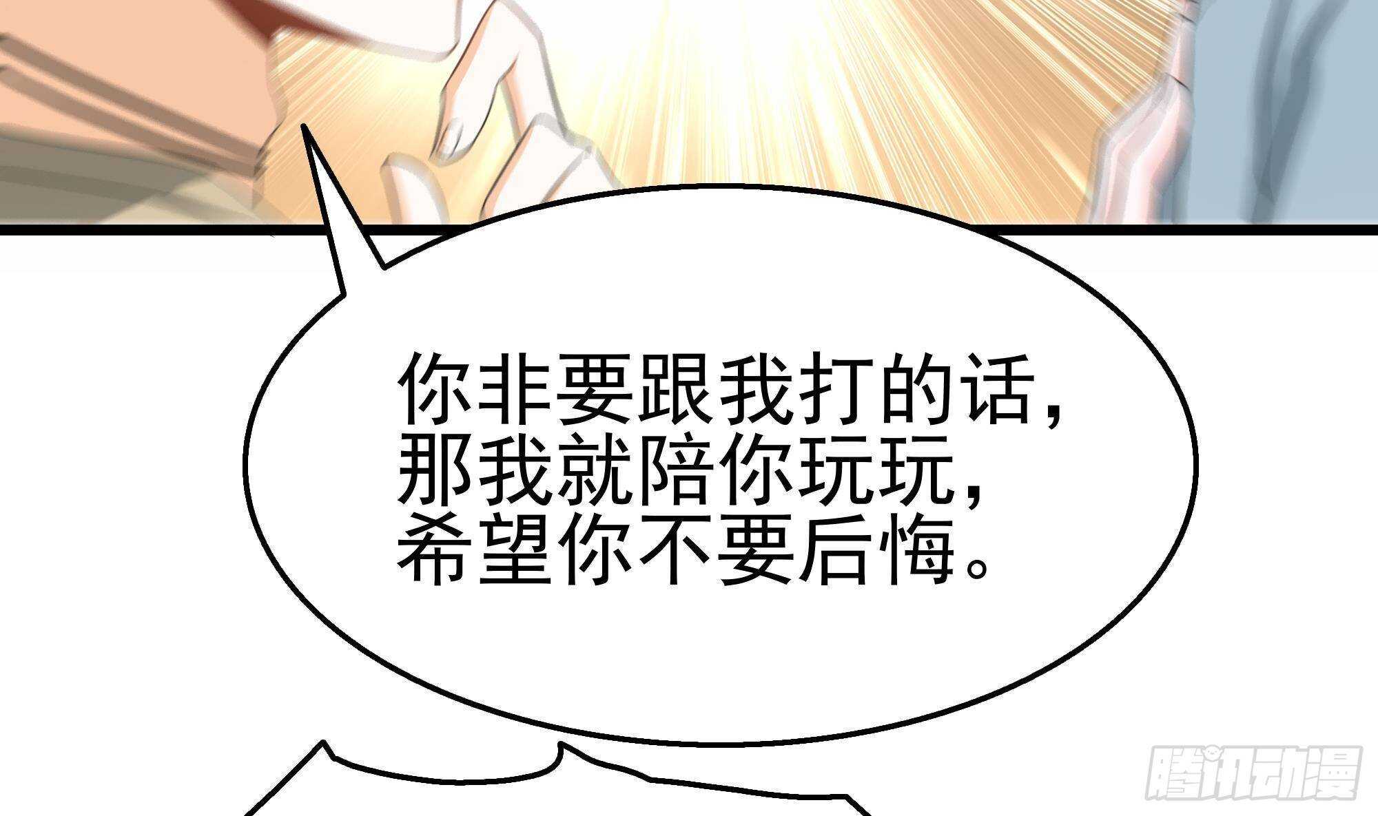 第29话 假扮男朋友？(1/2)-第30话