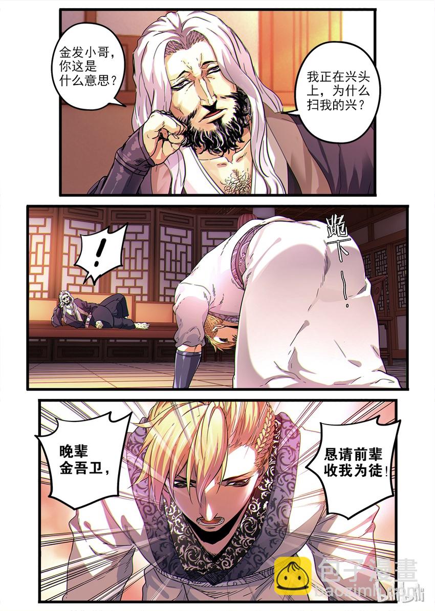 🍴极品仙侠学院 02 拜师 第10页