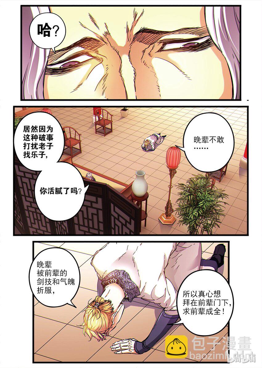 🍴极品仙侠学院 02 拜师 第11页