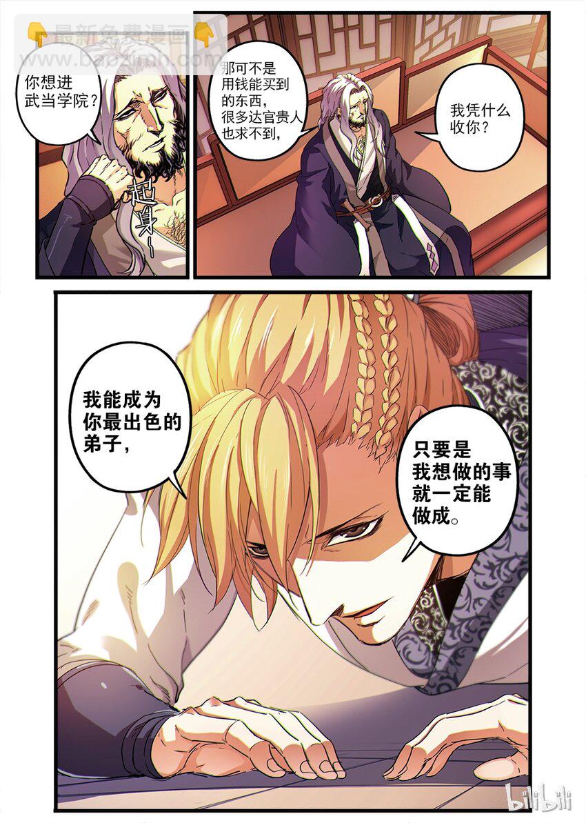🍴极品仙侠学院 02 拜师 第12页