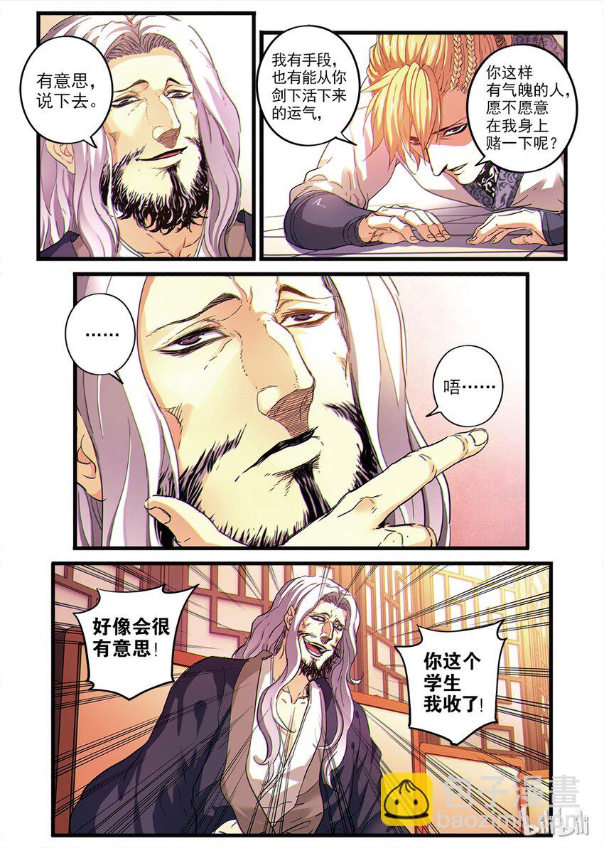 🍴极品仙侠学院 02 拜师 第13页
