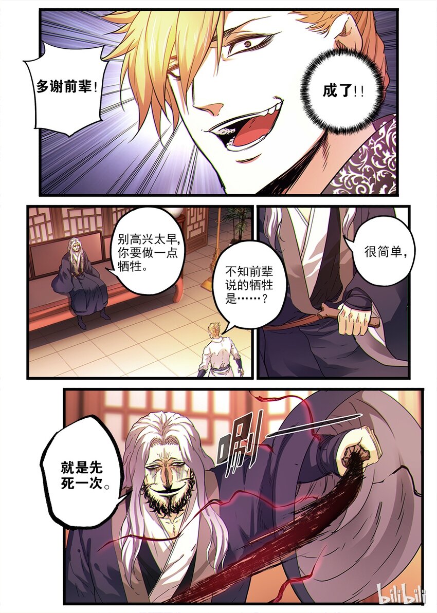 🍴极品仙侠学院 02 拜师 第14页