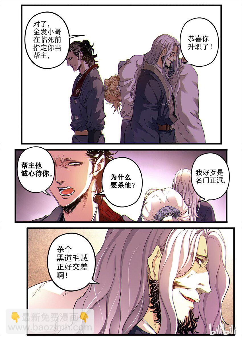 🍴极品仙侠学院 02 拜师 第18页