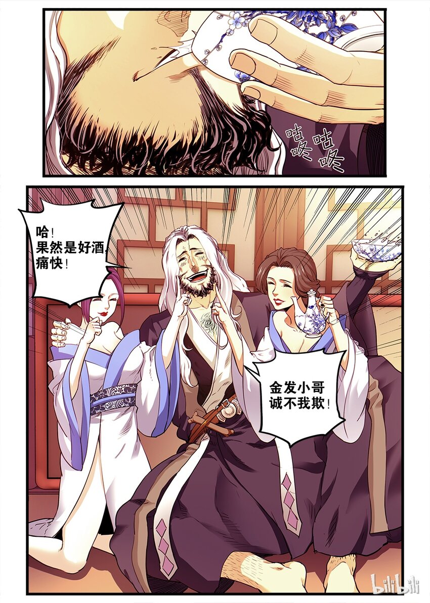 🍴极品仙侠学院 02 拜师 第2页