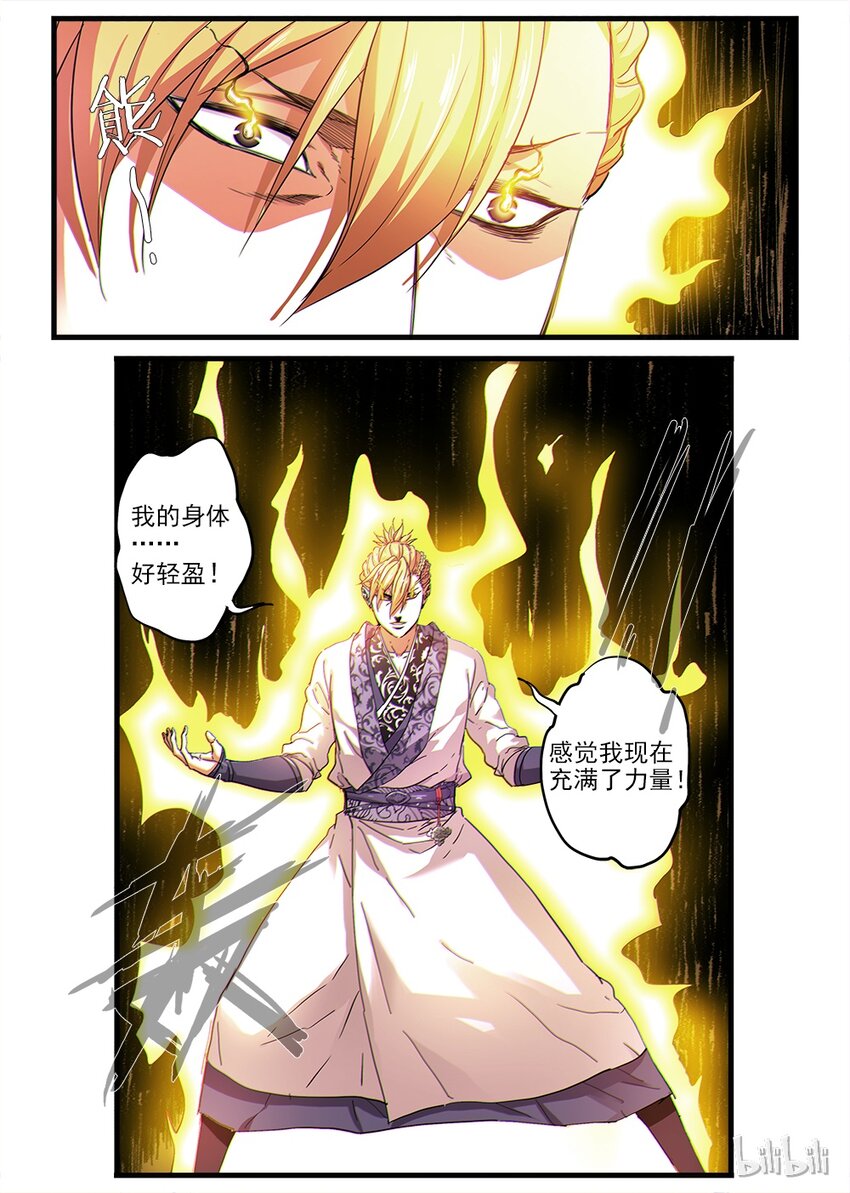🍴极品仙侠学院 02 拜师 第22页