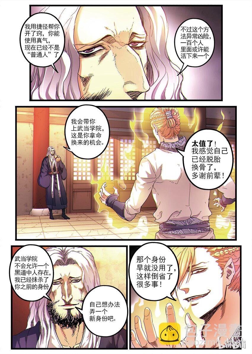 🍴极品仙侠学院 02 拜师 第23页
