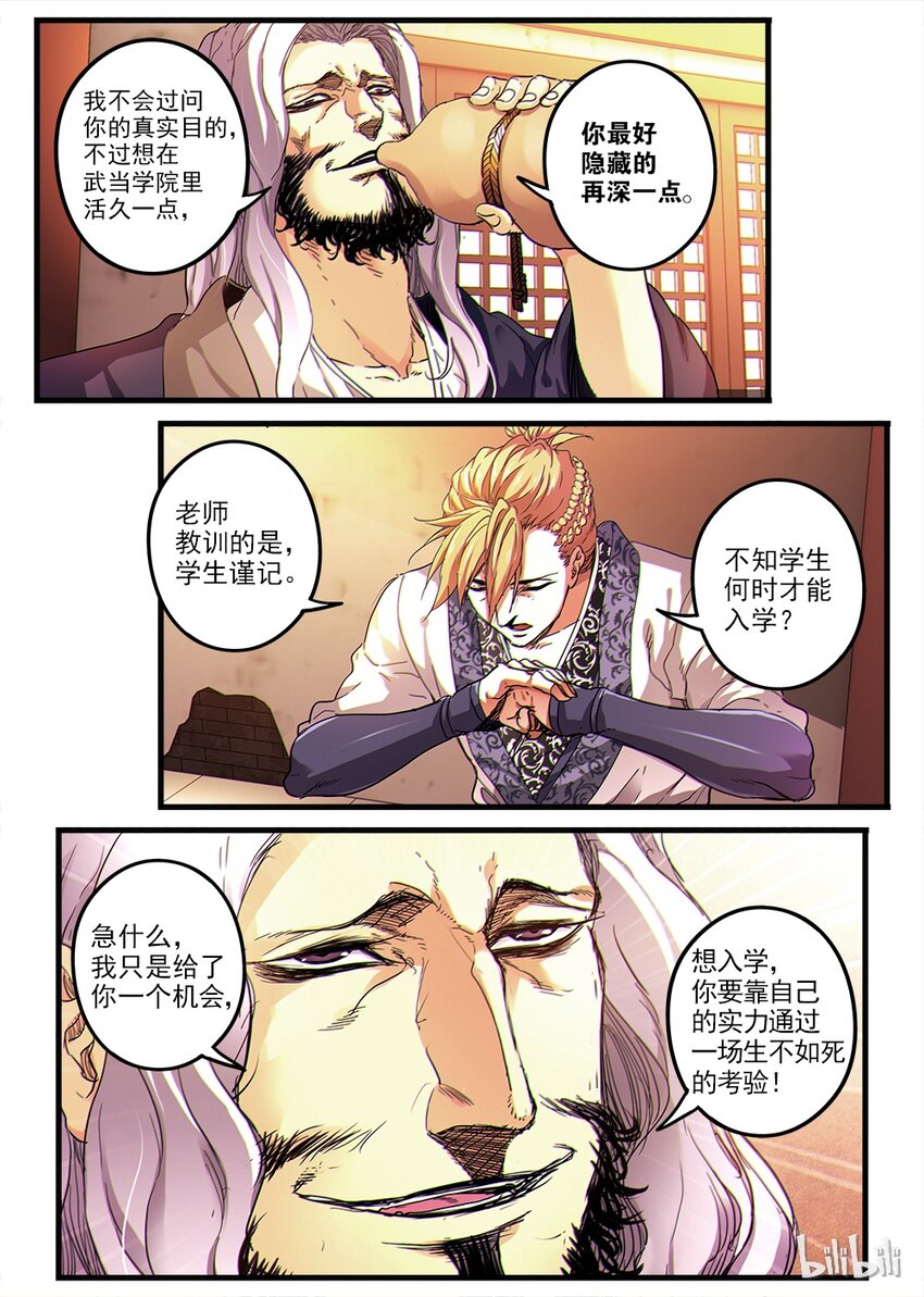 🍴极品仙侠学院 02 拜师 第24页