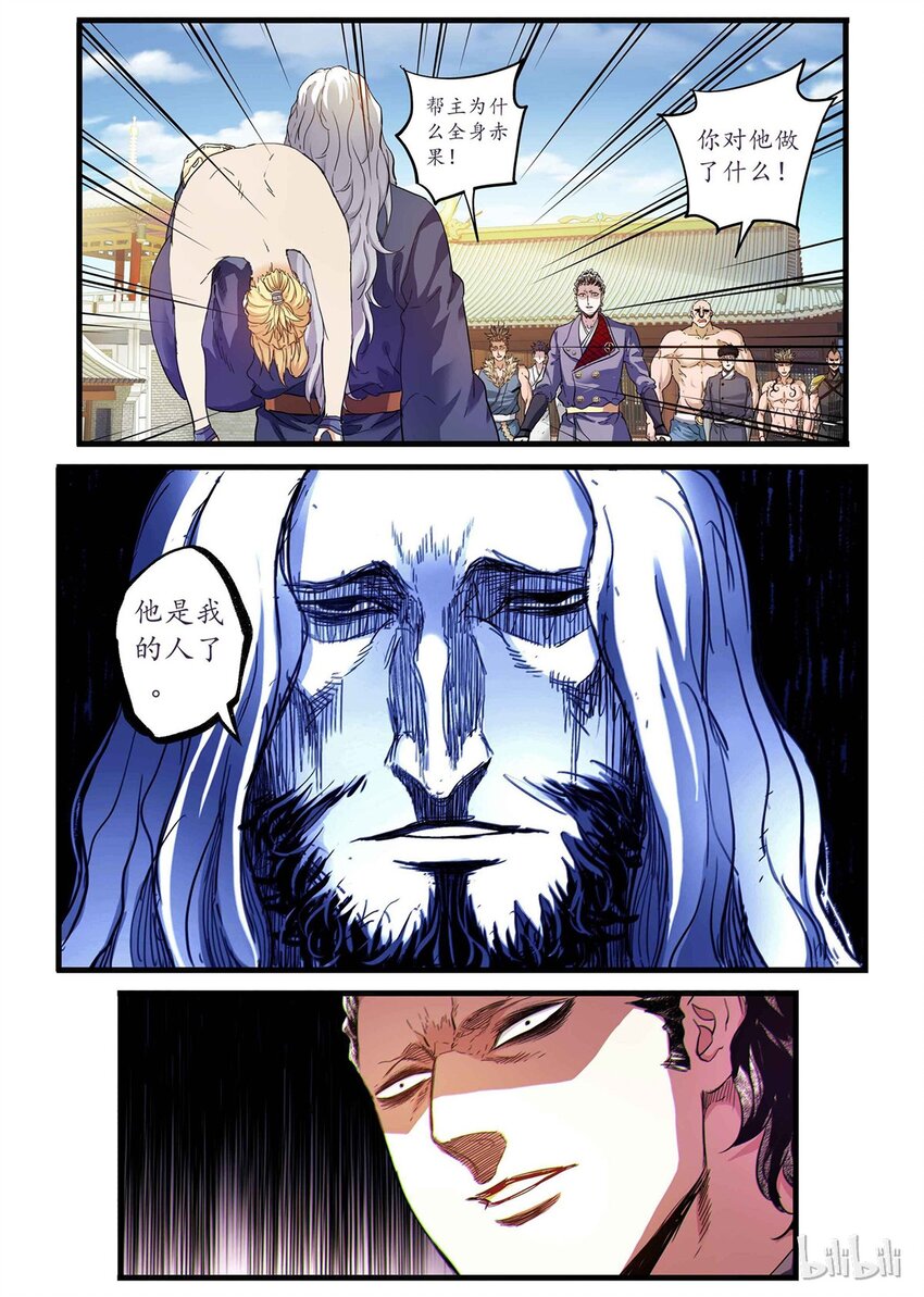 🍴极品仙侠学院 02 拜师 第27页