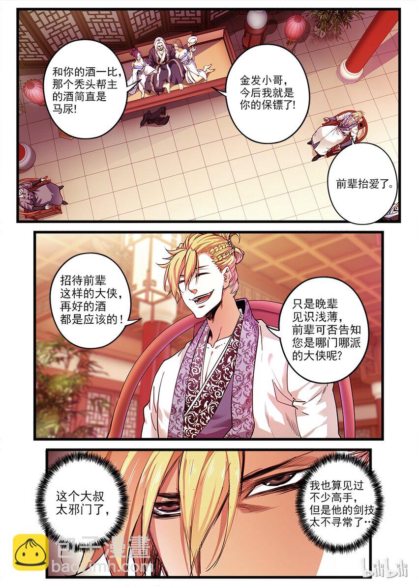 🍴极品仙侠学院 02 拜师 第3页
