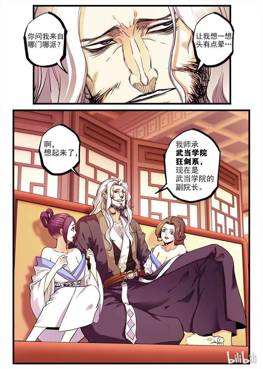 🍴极品仙侠学院 02 拜师 第4页