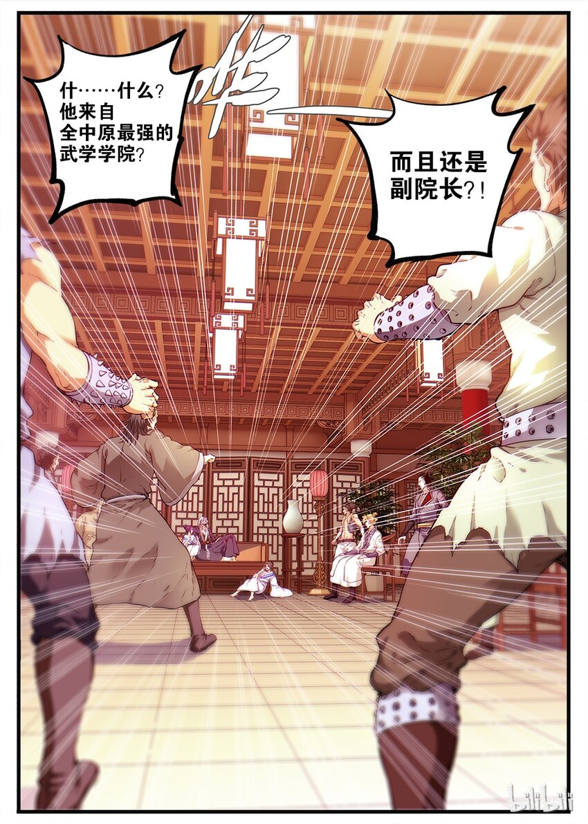 🍴极品仙侠学院 02 拜师 第5页