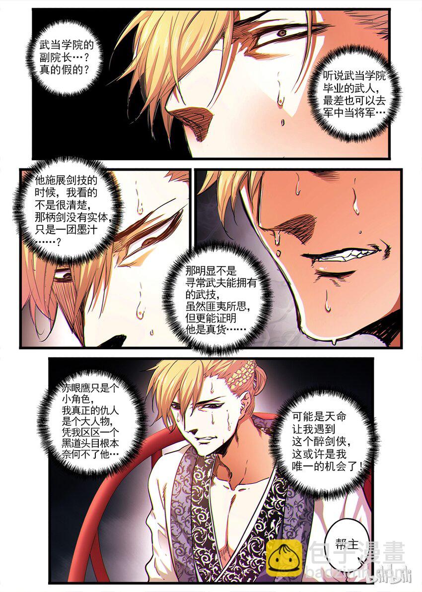 🍴极品仙侠学院 02 拜师 第6页
