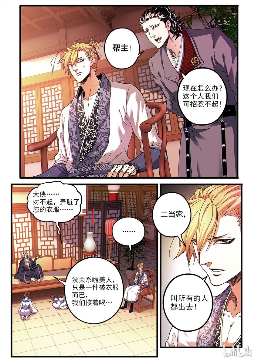 🍴极品仙侠学院 02 拜师 第7页