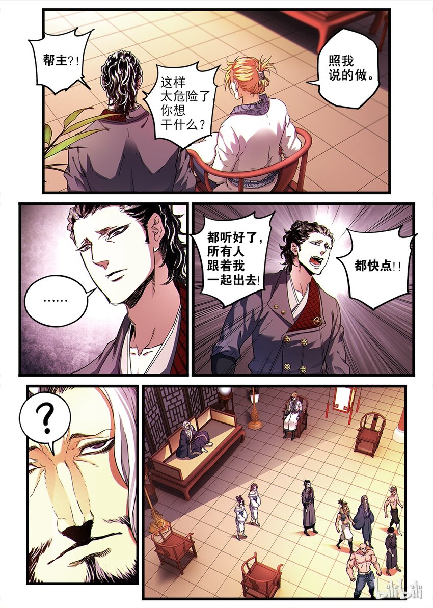 🍴极品仙侠学院 02 拜师 第8页