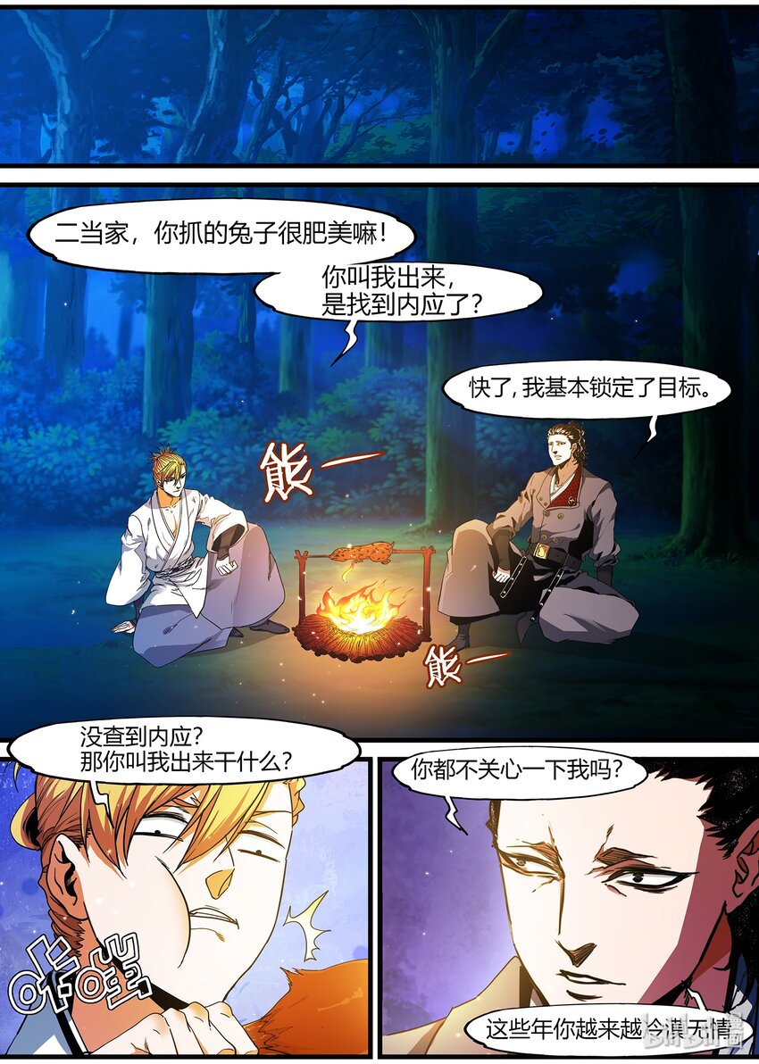 🍴极品仙侠学院 102 宰相的重担 第10页