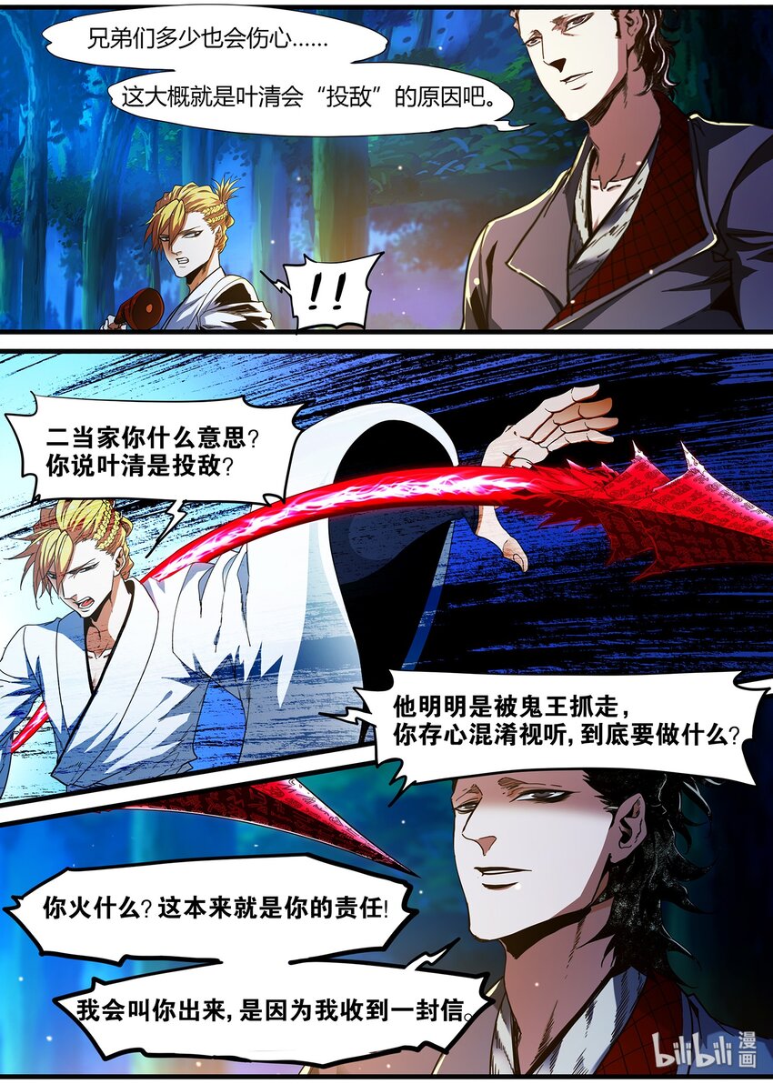 🍴极品仙侠学院 102 宰相的重担 第11页