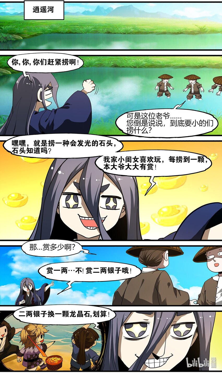 🍴极品仙侠学院 102 宰相的重担 第21页