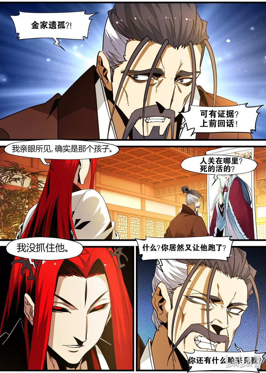 🍴极品仙侠学院 102 宰相的重担 第3页