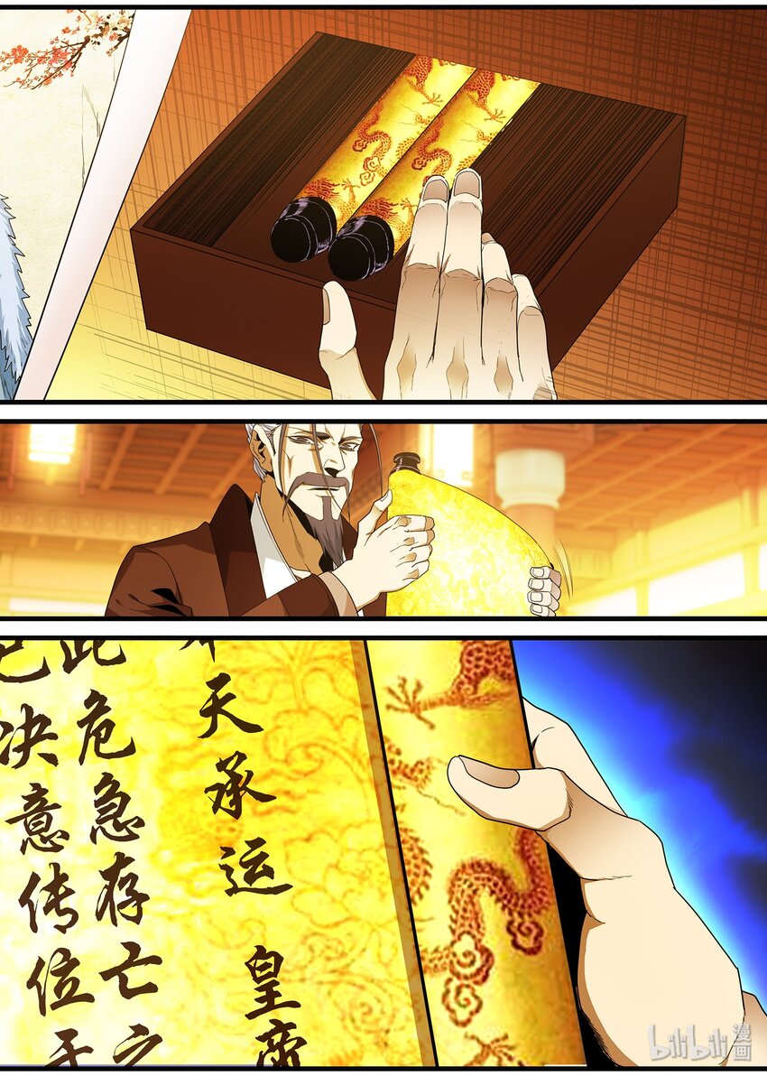 🍴极品仙侠学院 102 宰相的重担 第8页