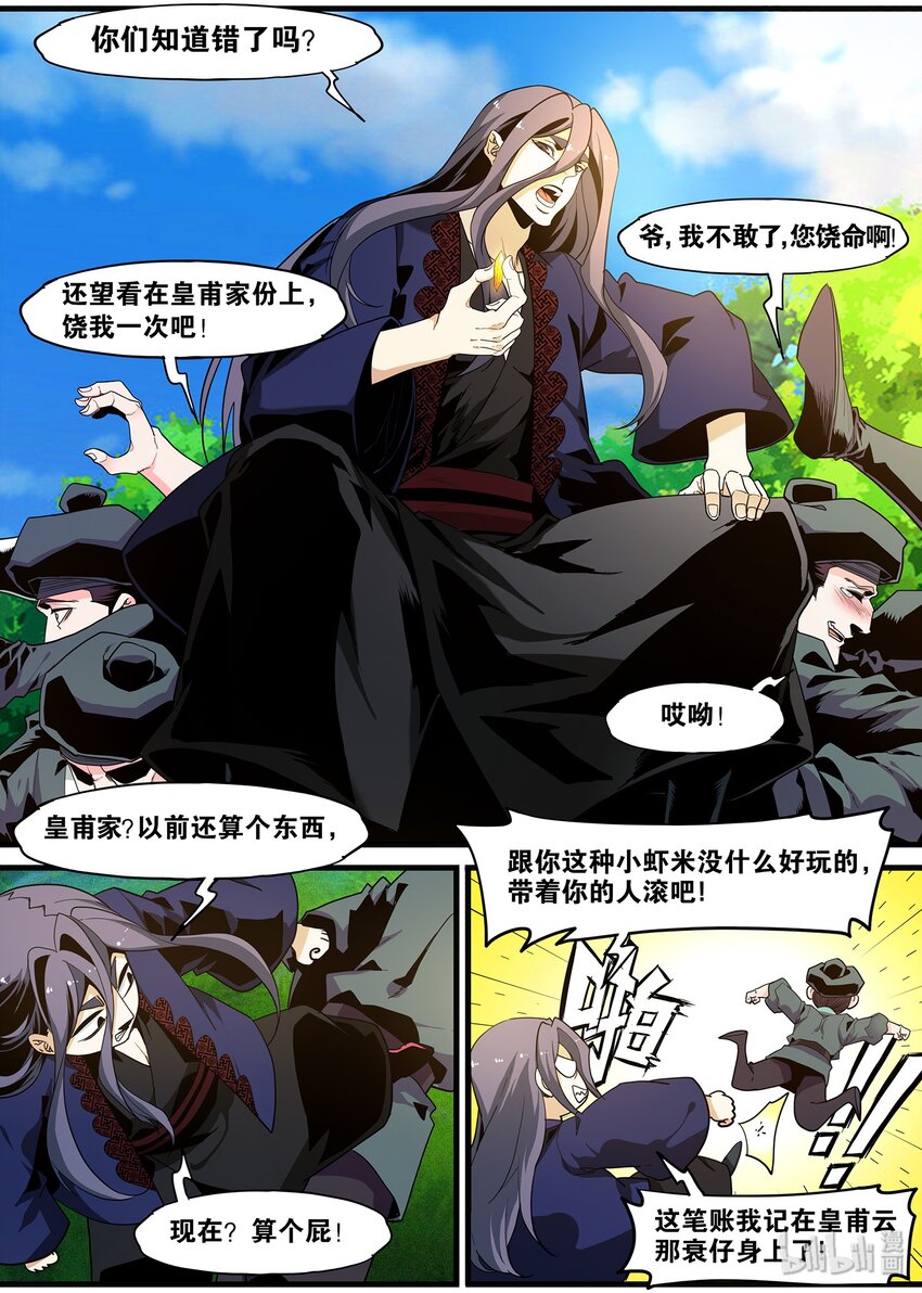 🍴极品仙侠学院 104 鬼王的算计 第10页
