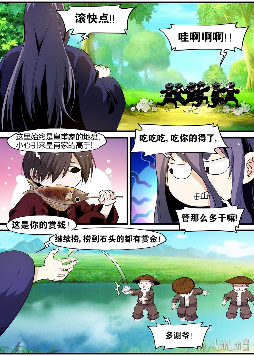 🍴极品仙侠学院 104 鬼王的算计 第11页