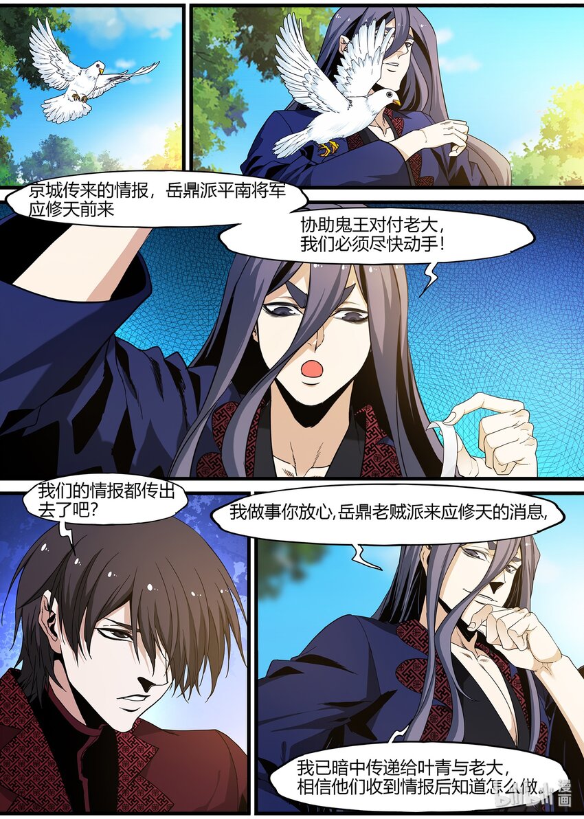 🍴极品仙侠学院 104 鬼王的算计 第12页