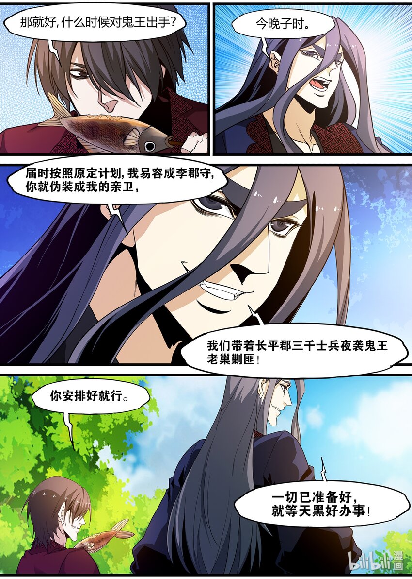 🍴极品仙侠学院 104 鬼王的算计 第13页