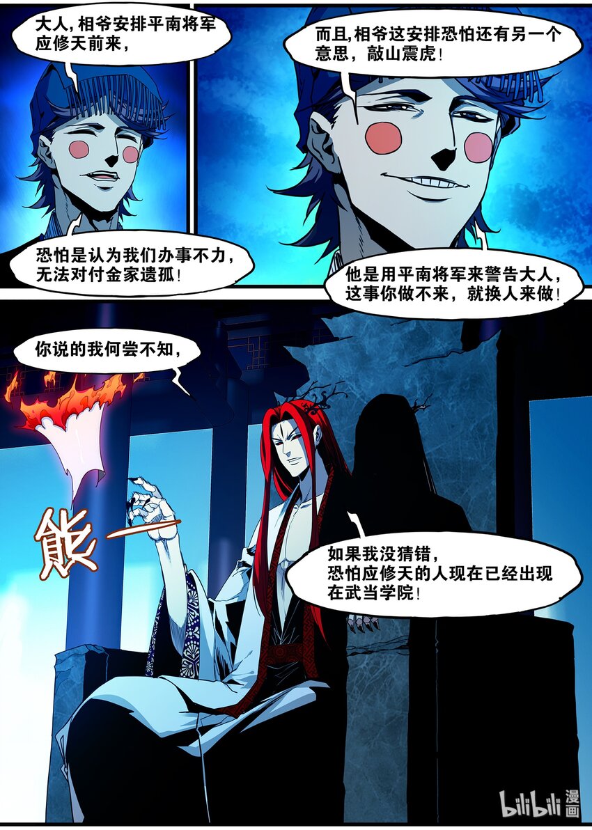 🍴极品仙侠学院 104 鬼王的算计 第15页